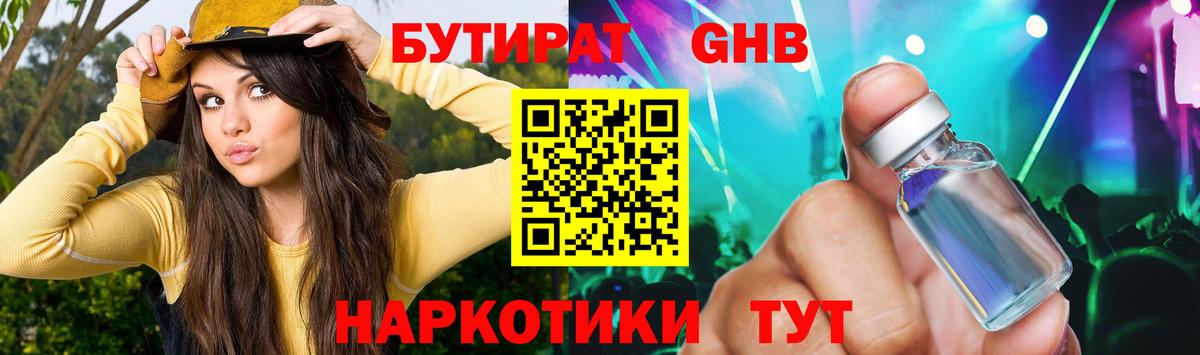 Бутират оксана Обнинск