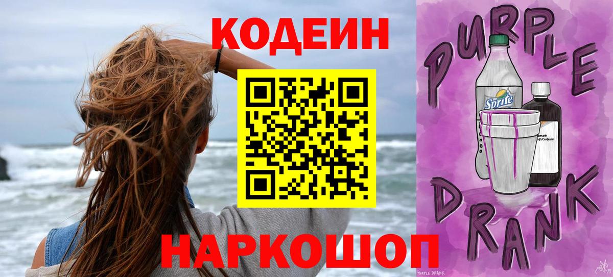 Обнинск  Кодеиновый сироп Lean напиток Lean (лин)  Вход с VPN 