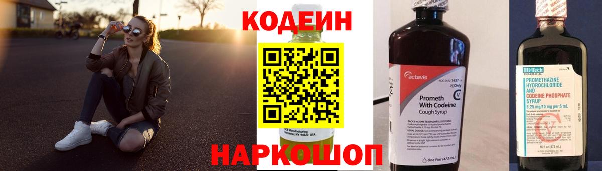 Codein Purple Drank Обнинск