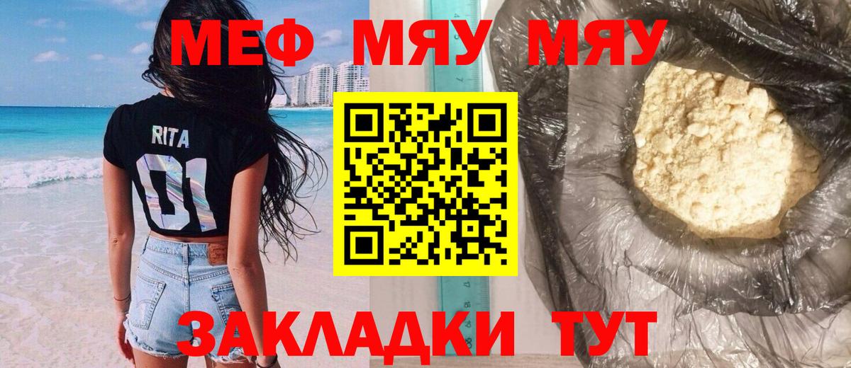Меф мука  Мефедрон  МЕФ  Обнинск  Вход с VPN 