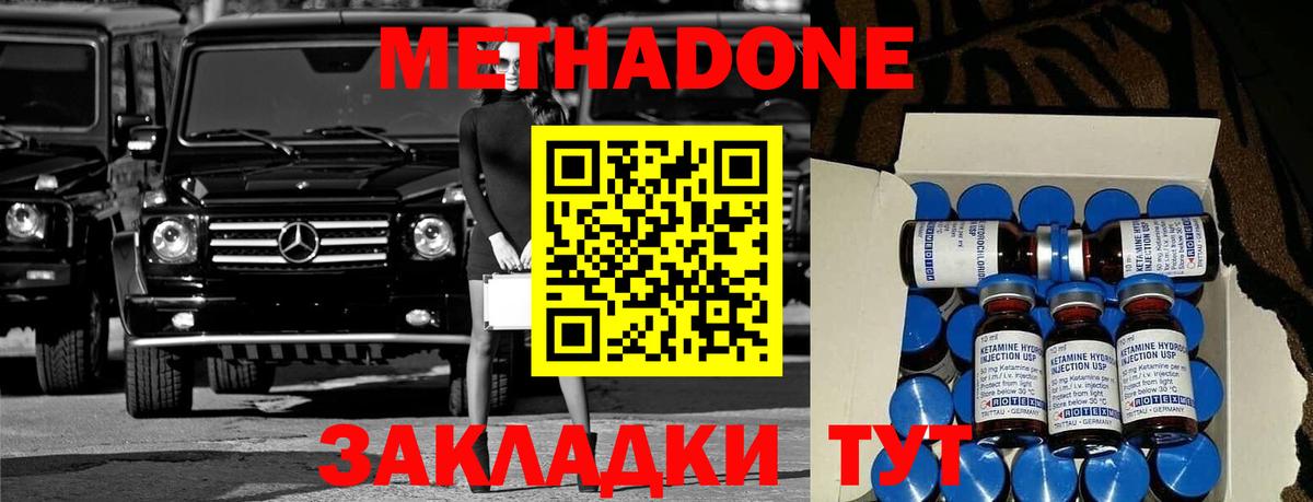 Метадон methadone Обнинск